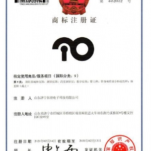 拓德商標(biāo)注冊(cè)證1